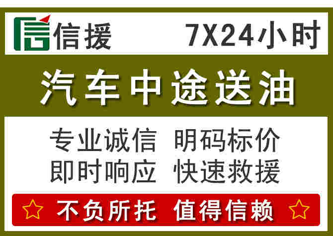 保康汽车救援送柴油