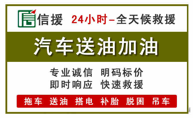 保康汽车送油救援 (7).jpg