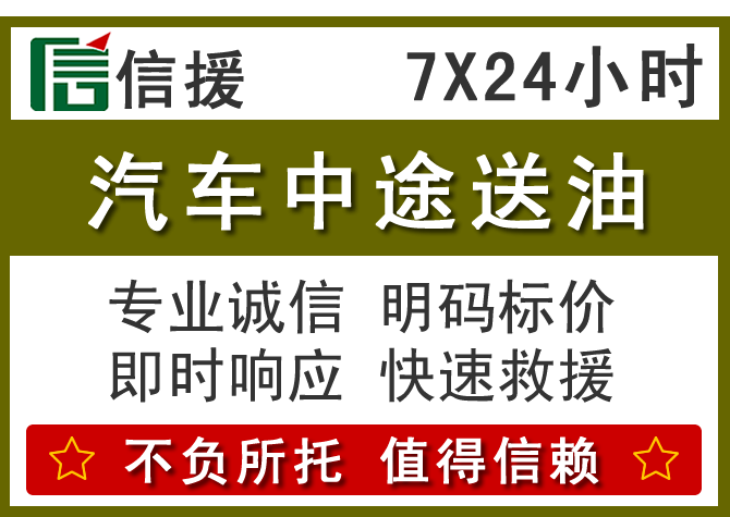 保康送油.png