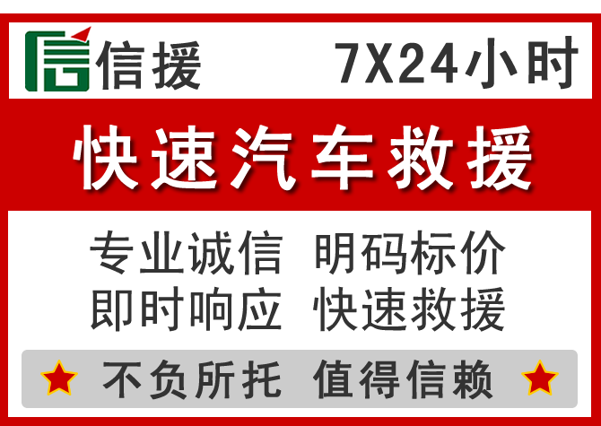 保康信援汽车送油救援电话 保康信援汽车送油救援电话
