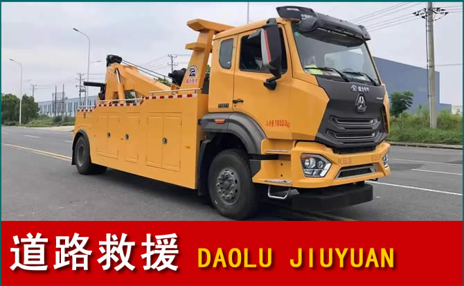 保康道路救援汽车送水