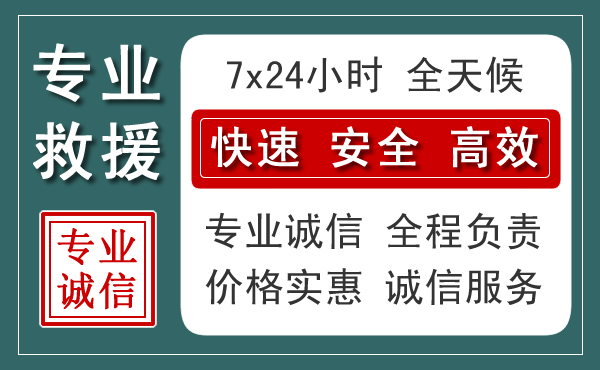 保康汽车救援送柴油