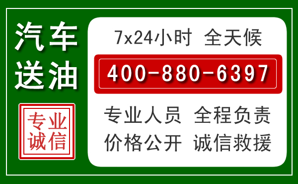 保康汽车送油救援电话